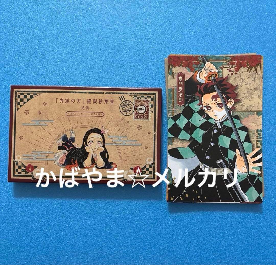 鬼滅の刃　特装版　缶バッジ　ポストカード　鬼殺隊報特別報告書　炭治郎　義勇