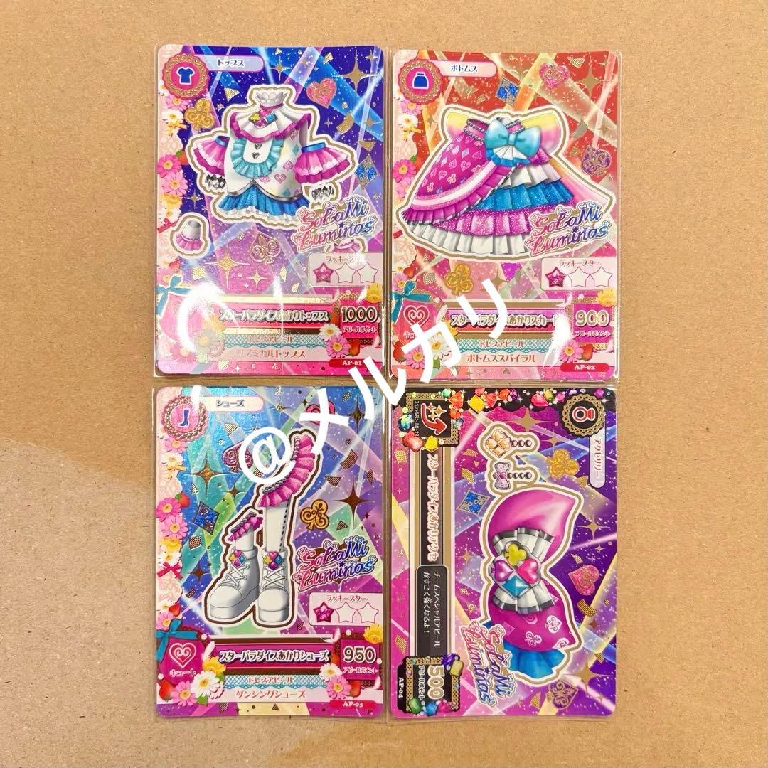 アイカツカード 大空あかり スターパラダイスあかりコーデ プリパラ セット 映画