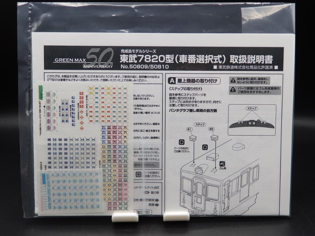 グリーンマックス　東武7820型車番選択式増結2両編成セット動力無し　50810