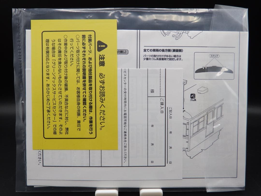 グリーンマックス　東武7820型車番選択式増結2両編成セット動力無し　50810