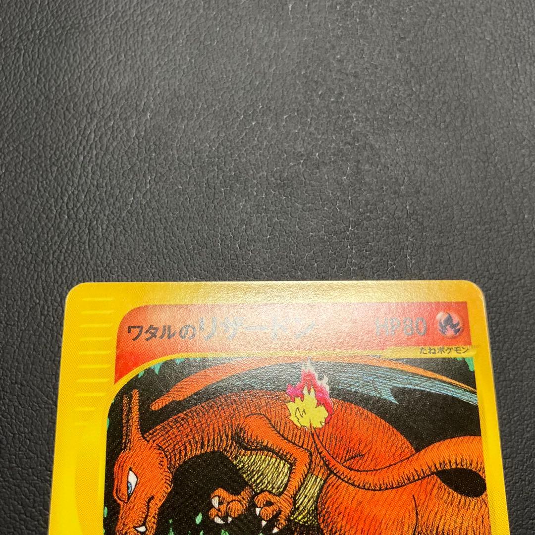 ワタルのリザードン　097/141 eカード　ポケモンカード VSカード