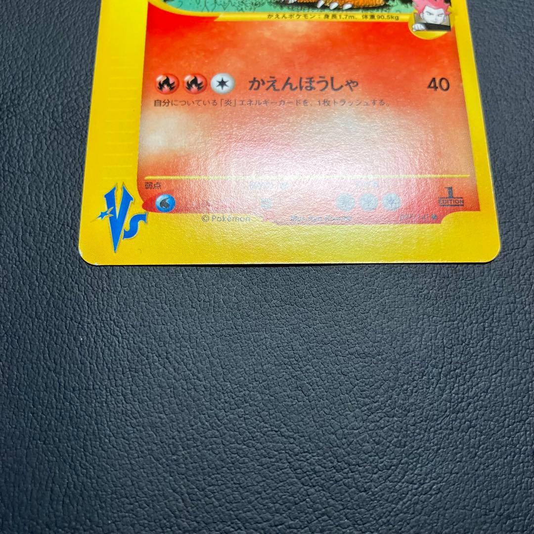 ワタルのリザードン　097/141 eカード　ポケモンカード VSカード