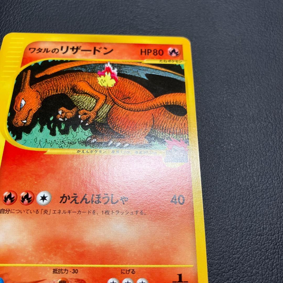 ワタルのリザードン　097/141 eカード　ポケモンカード VSカード