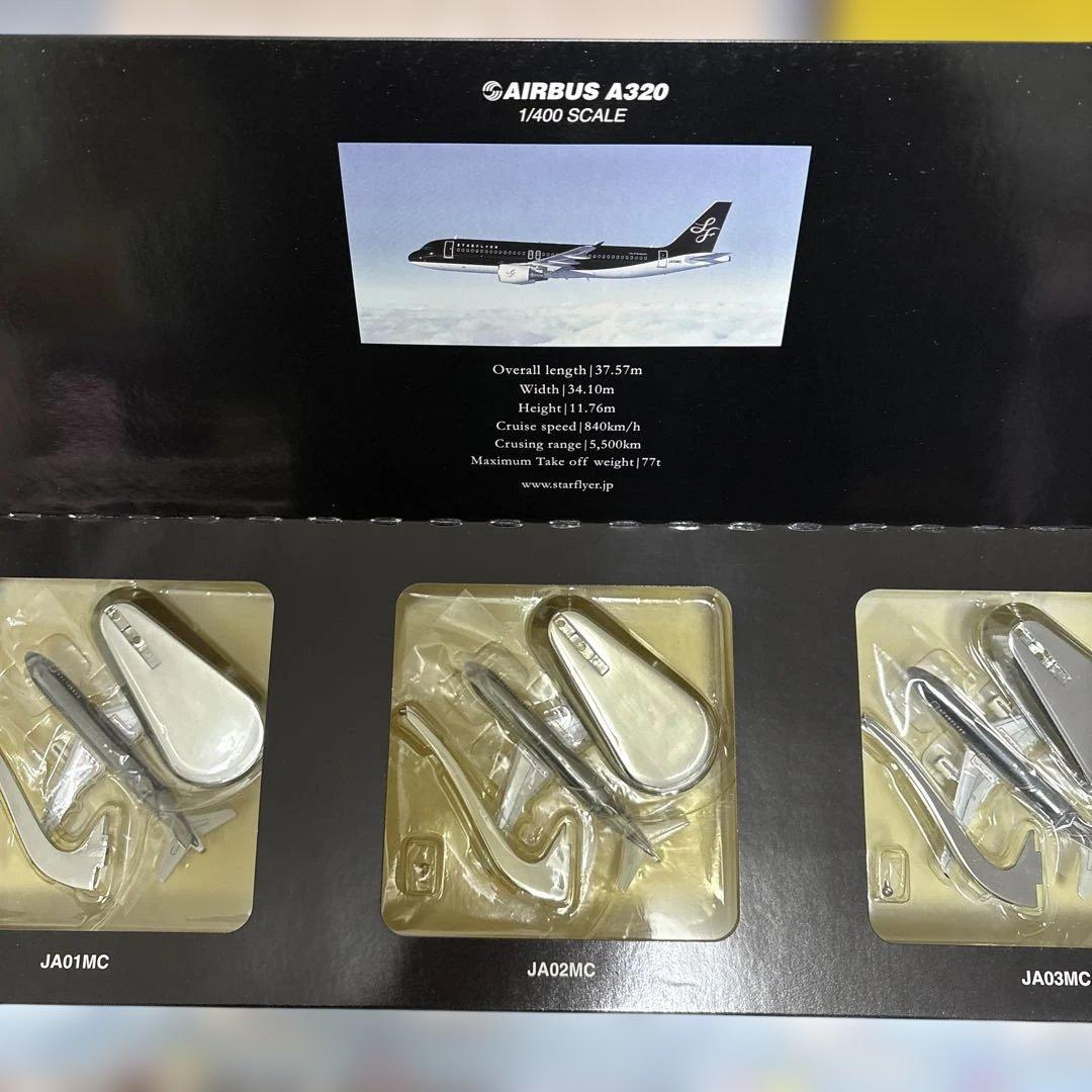 STARFLYER エアバスA320 1/400スケール　3機セット