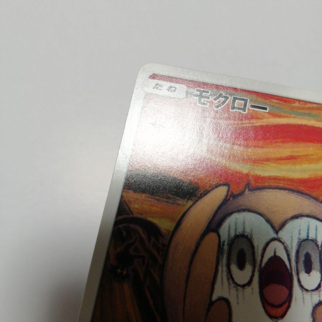 ポケモンカード　モクロー　ムンク　プロモ