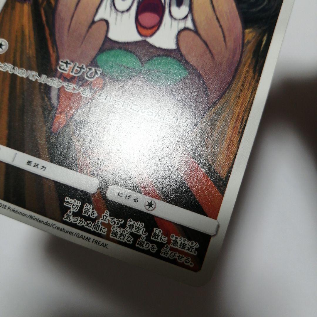 ポケモンカード　モクロー　ムンク　プロモ