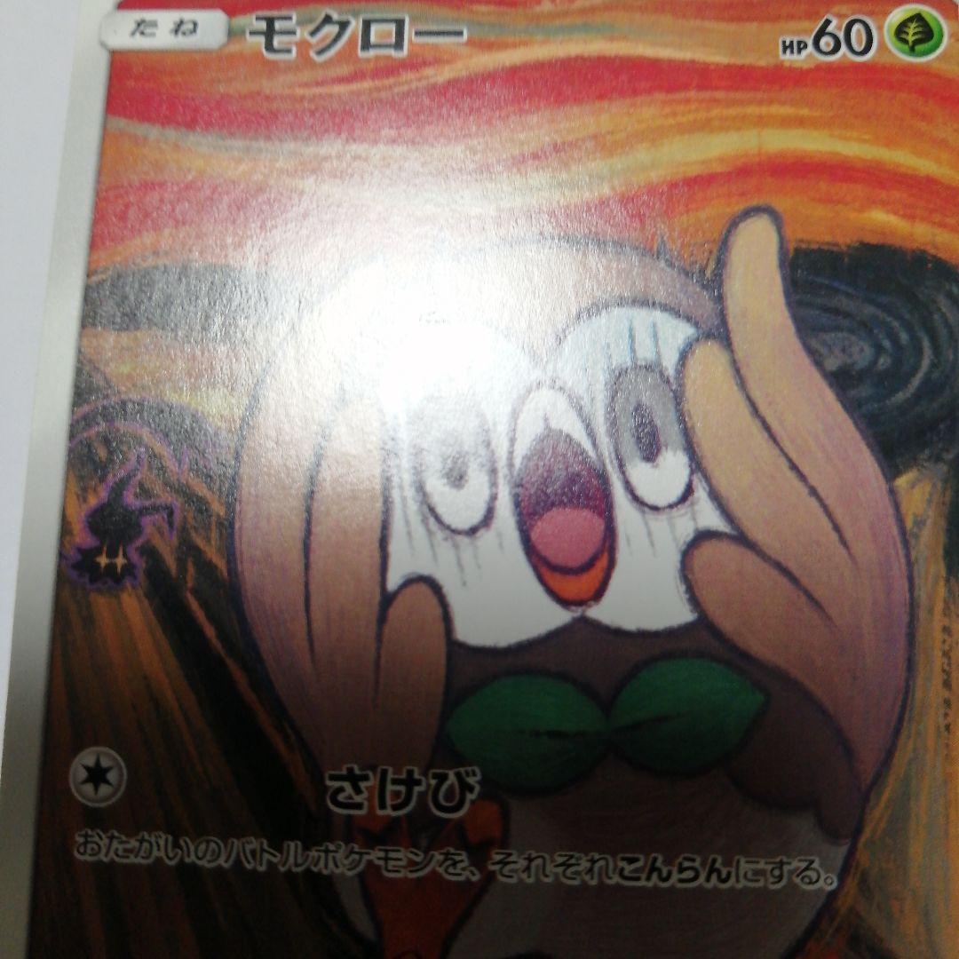 ポケモンカード　モクロー　ムンク　プロモ