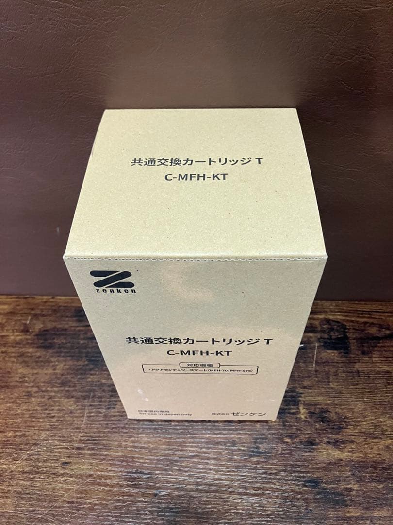 新品　ゼンケン浄水器　共通交換カートリッジT