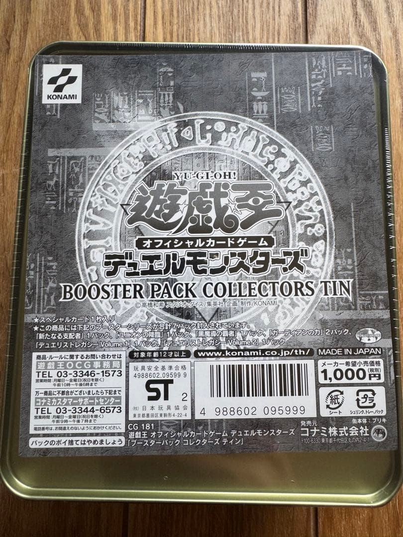 遊戯王　コレクターズティン缶　2003 新品未開封　⑥ 絶版　1個