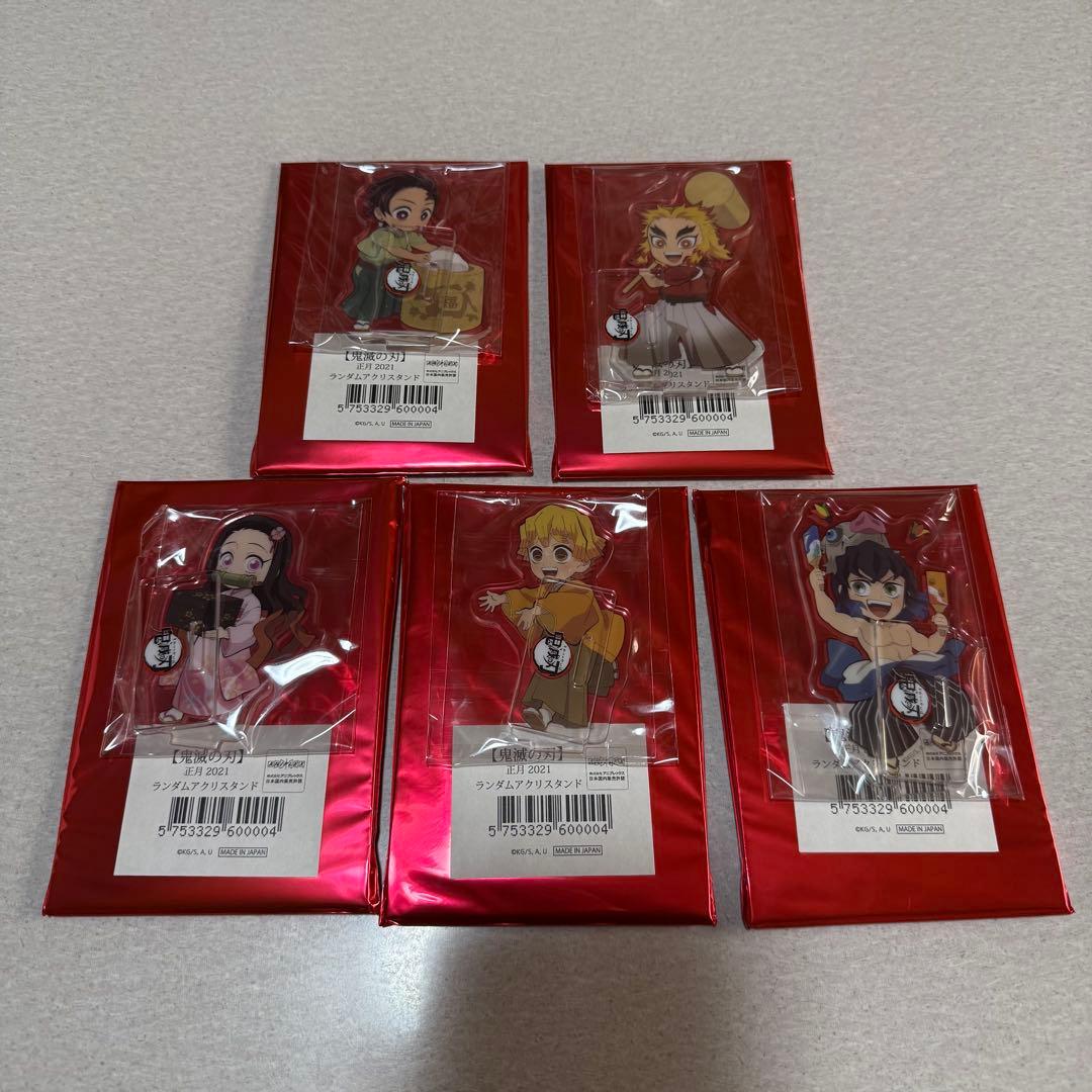 鬼滅の刃 2021年　正月　アクリルスタンド