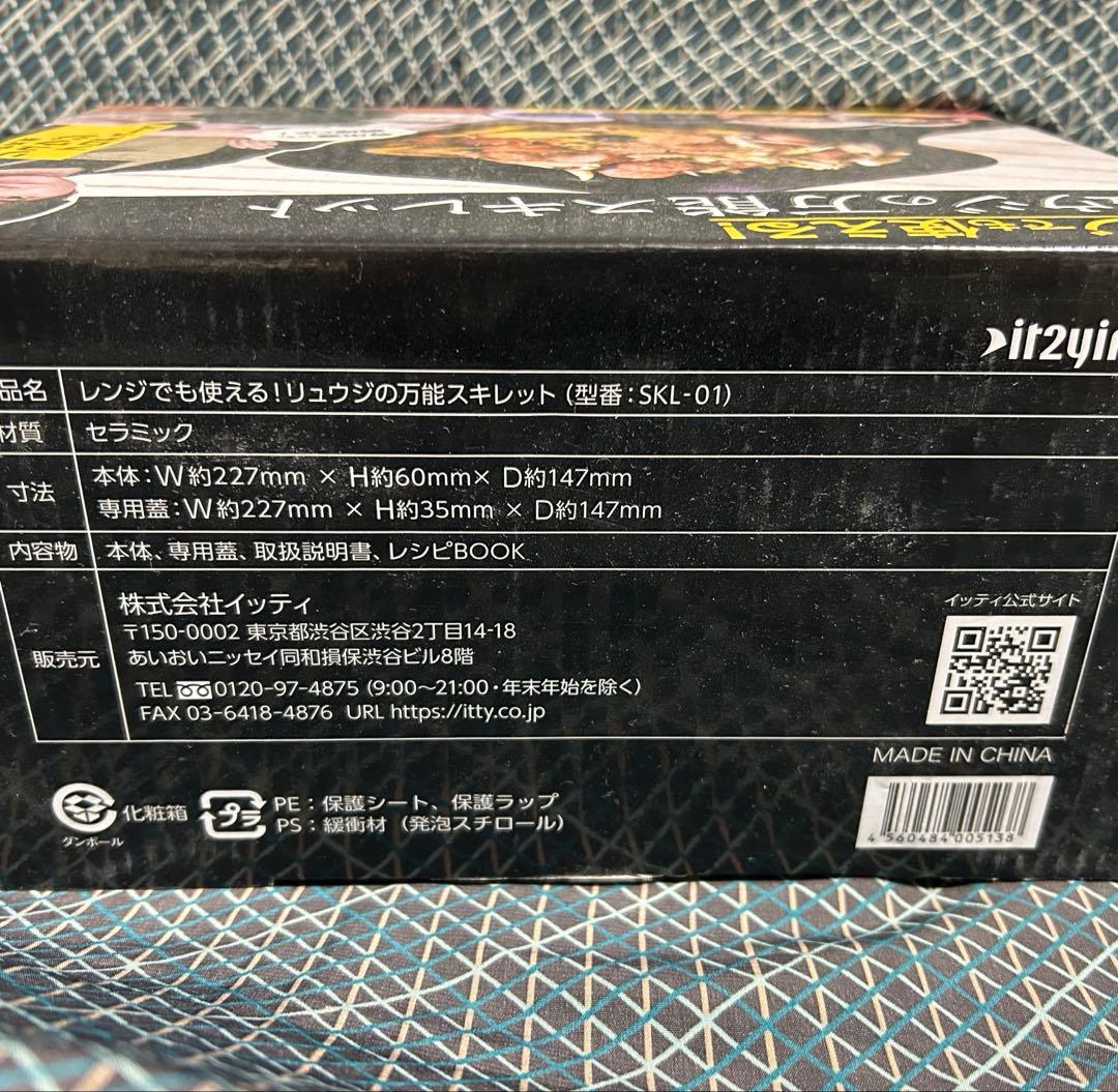 リュウジの万能スキレット リュウジ監修レシピブック付 レギュラーサイズ