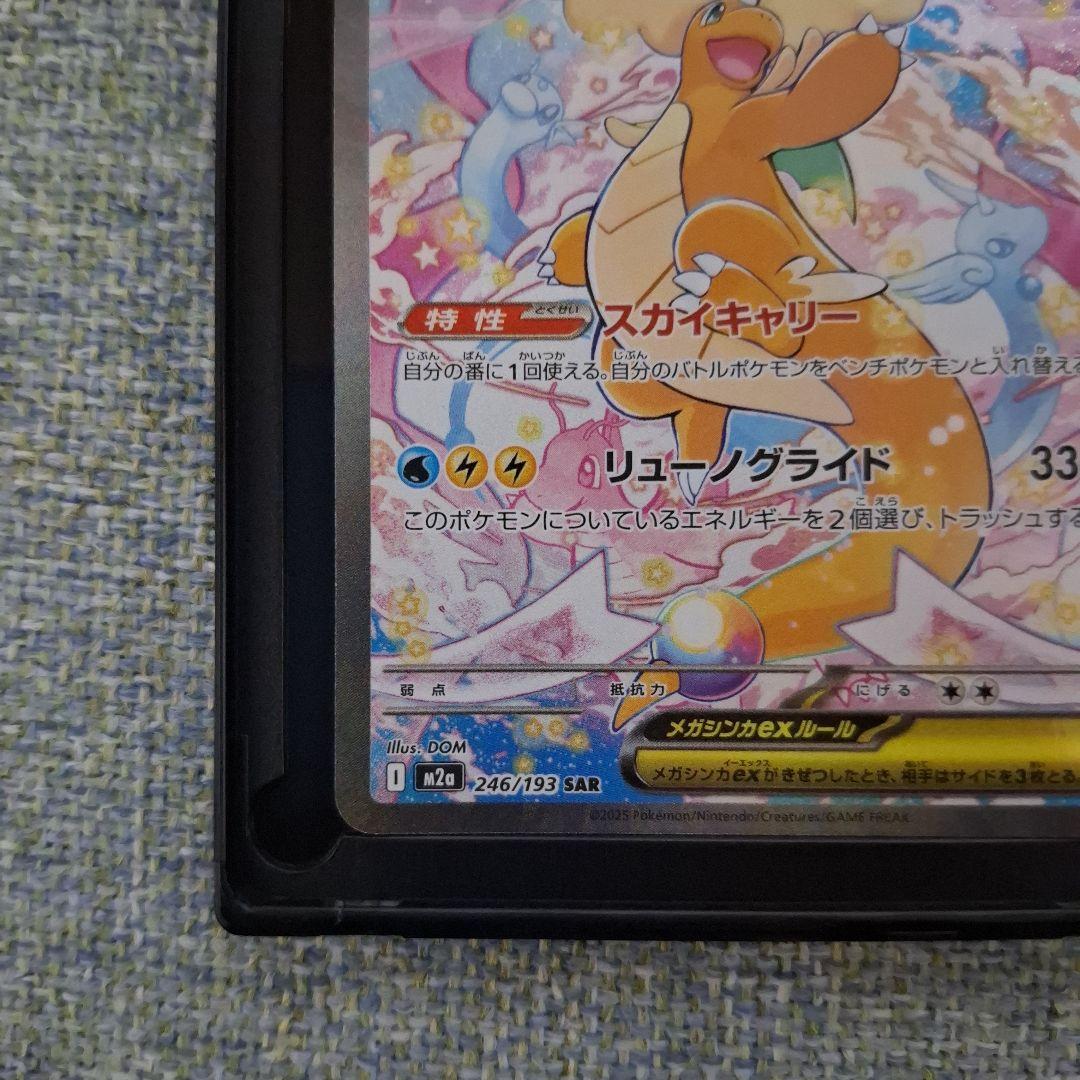 【美品】メガカイリューex SAR