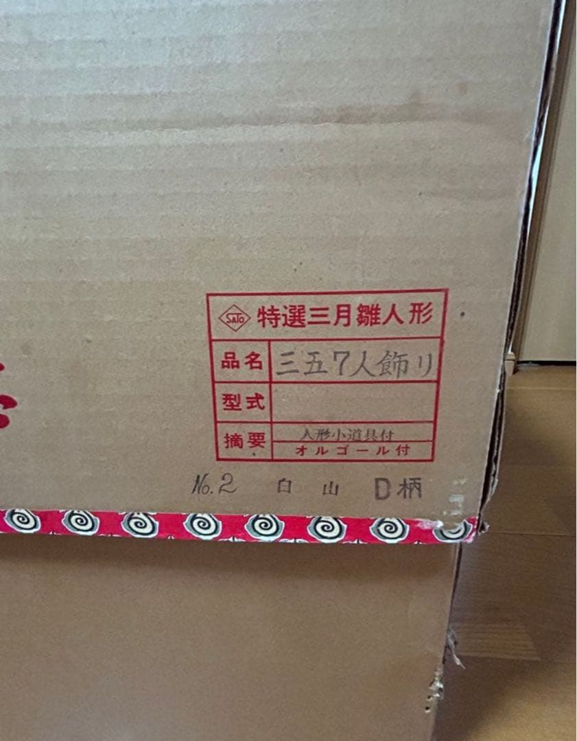 雛人形　7人飾り　3段　ケース　オルゴール　灯り　ひな祭り