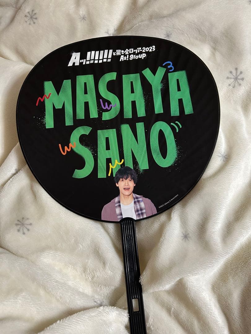 Aぇ! group 佐野晶哉 うちわ狼煙/おてんと様/全ツ/エロハン/ペンライト