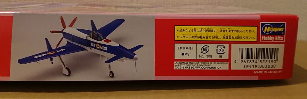 ハセガワ ああっ女神さまっ 1/48 九州 J7W1 十八試 局地戦闘機 震電