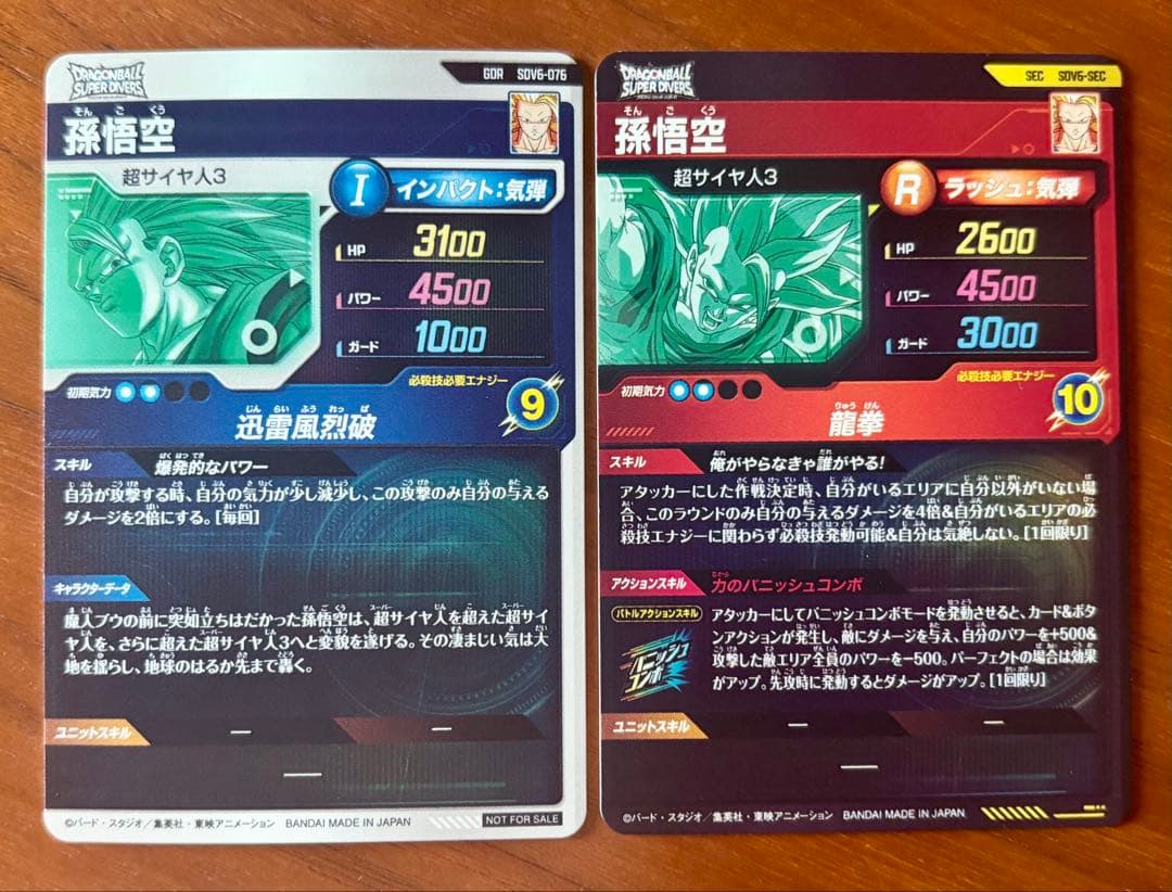 SDV6-SEC SDV6-076 超サイヤ人孫悟空　2枚セット
