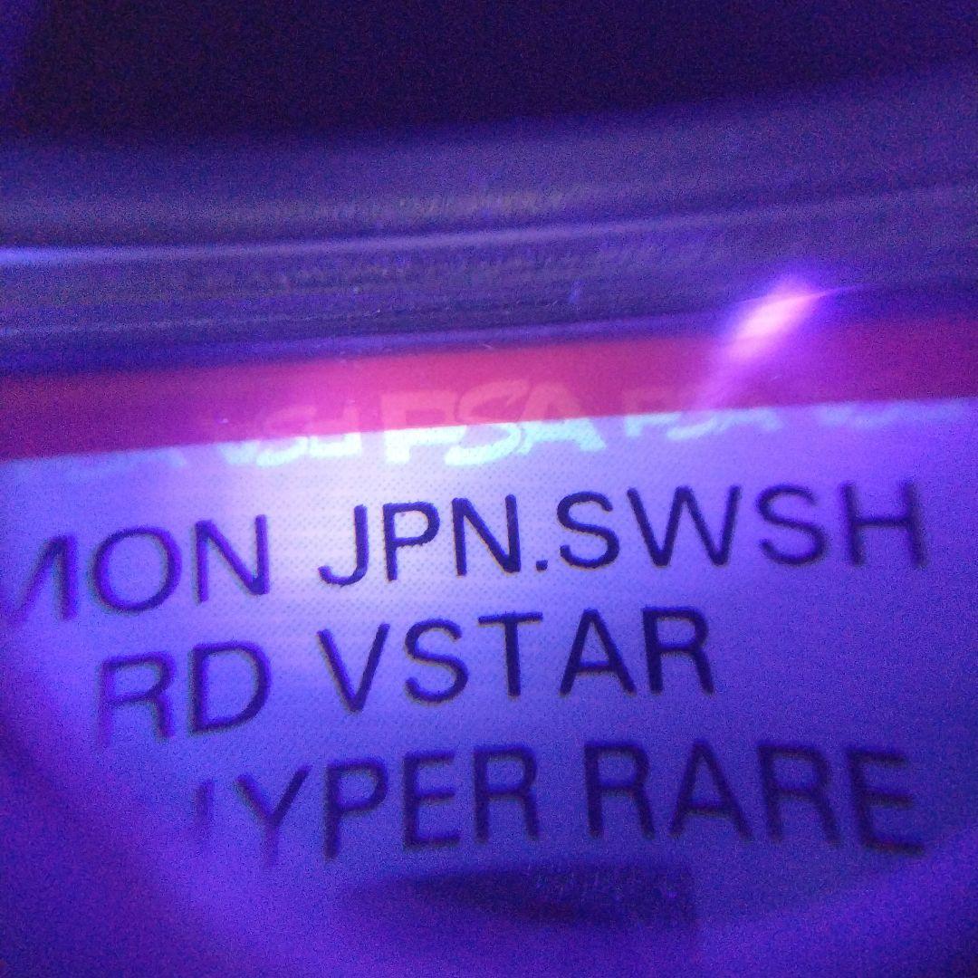 リザードンVSTAR HR psa10