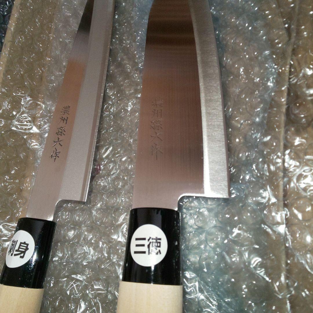 未使用 濃州孫六三徳包丁 刻印あり 刺身包丁 包丁セット 2本