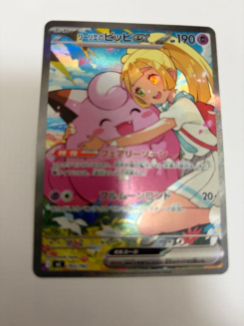 リーリエのピッピex sar スタートデッキ100