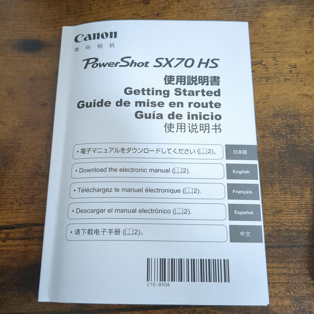 【美品】Canon PowerShot SX70 HS おまけ付き