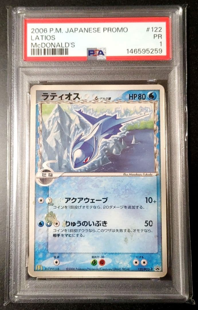 世界に3枚【PSA1】ラティオス Latios McDonald's promo
