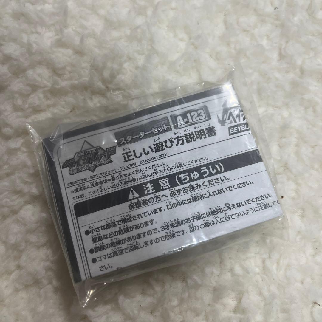 s*c様 限定品レアベイブレードドラグーングリップアタッカー他まとめて