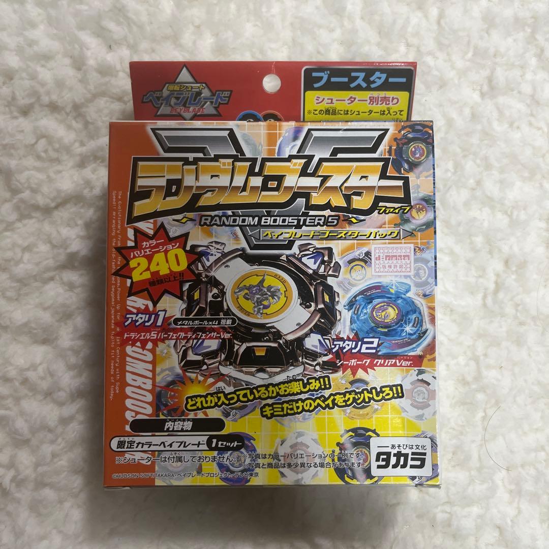 s*c様 限定品レアベイブレードドラグーングリップアタッカー他まとめて