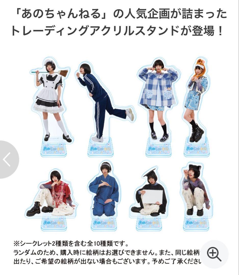 あのちゃんねる あのちゃん アクスタ