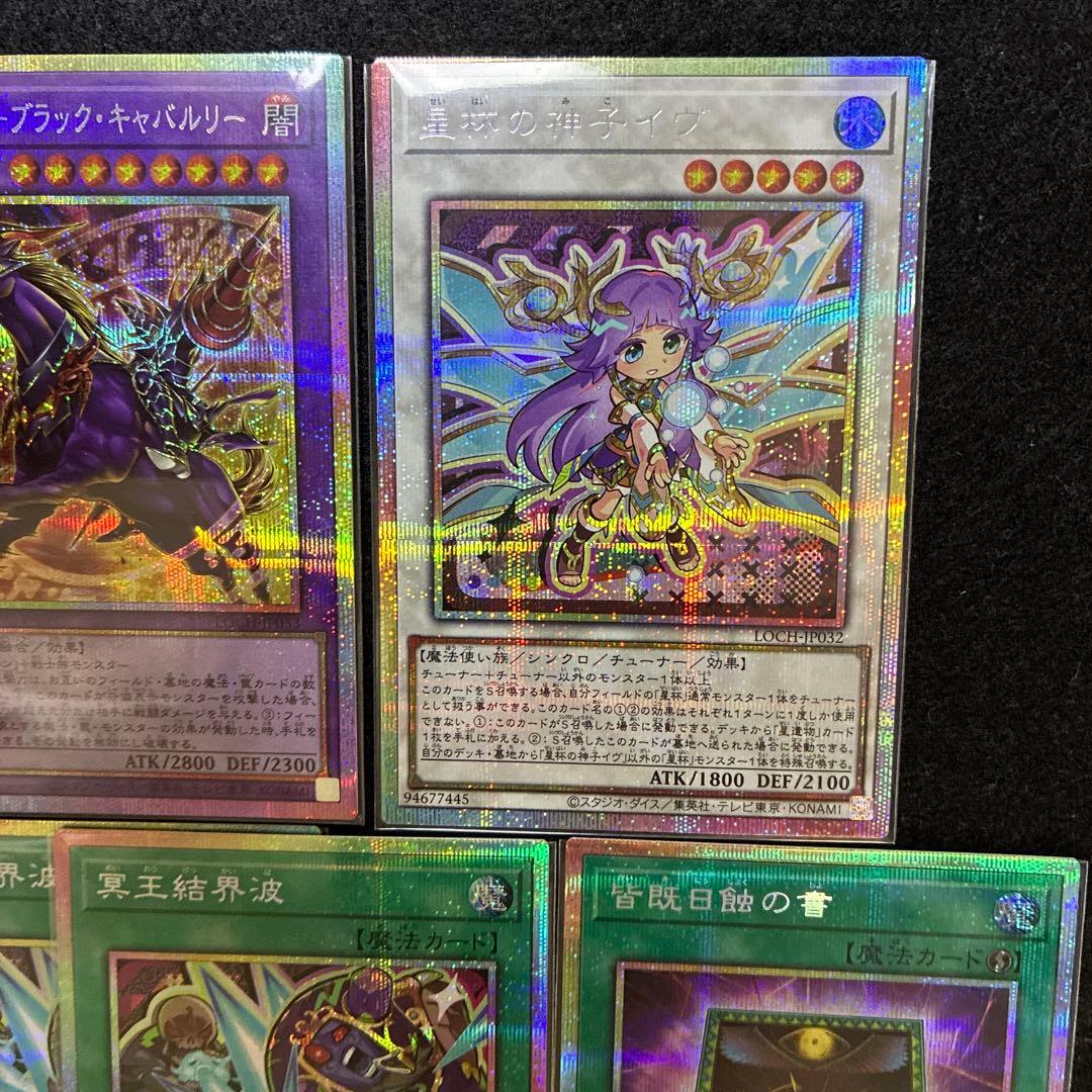 遊戯王 リミコレ プリズマティックシークレットレア まとめ売り 11枚 LOCH