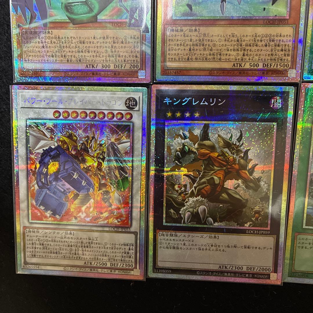 遊戯王 リミコレ プリズマティックシークレットレア まとめ売り 11枚 LOCH