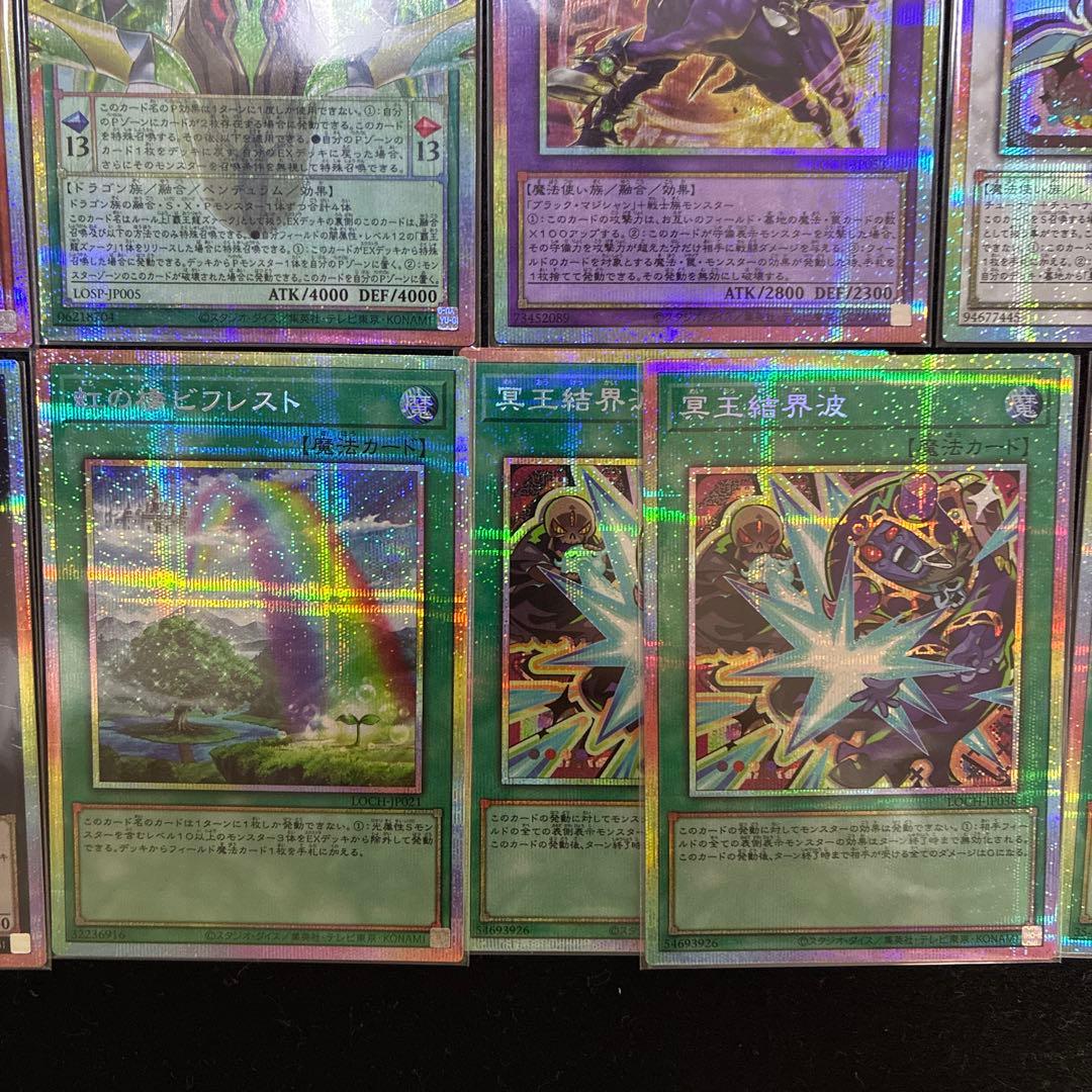 遊戯王 リミコレ プリズマティックシークレットレア まとめ売り 11枚 LOCH