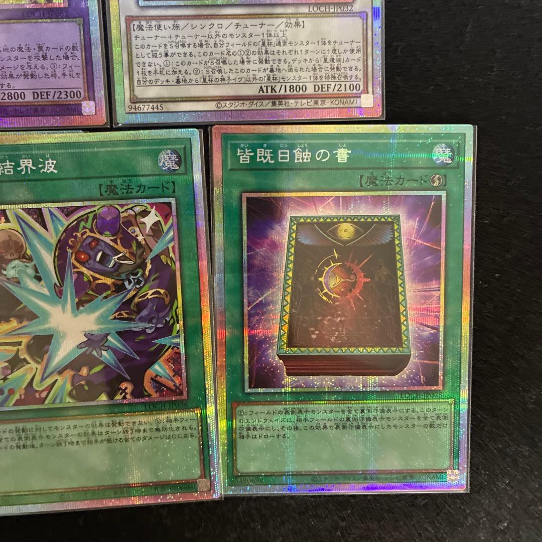 遊戯王 リミコレ プリズマティックシークレットレア まとめ売り 11枚 LOCH