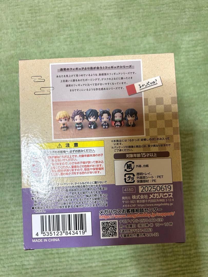 るかっぷ 胡蝶しのぶ　鬼滅の刃