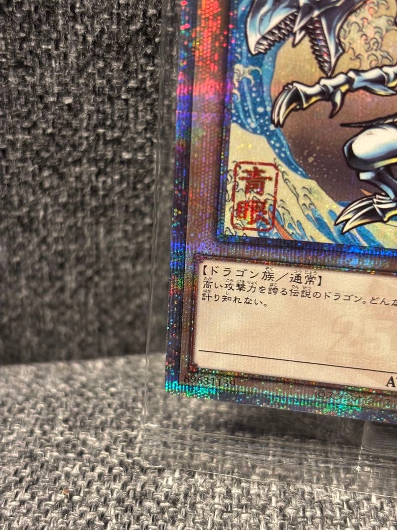 遊戯王　ブルーアイズホワイトドラゴン　浮世絵