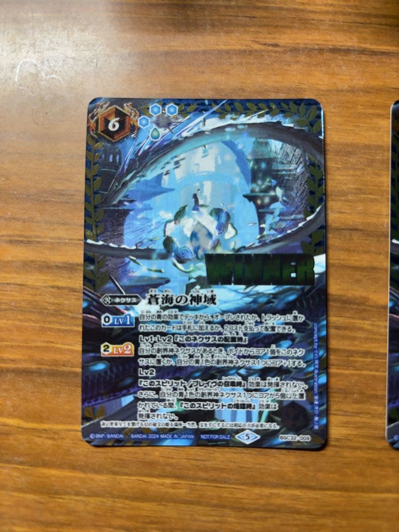 蒼海の神域 2枚　WINNER バトルスピリッツ