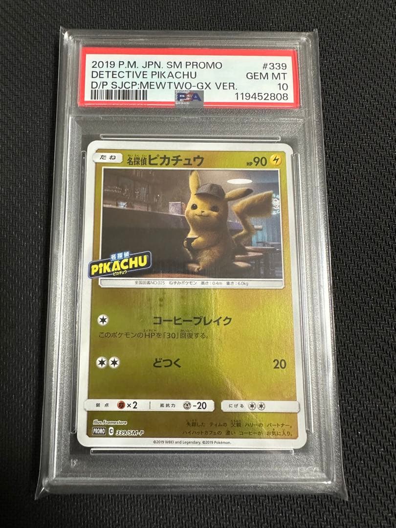 名探偵ピカチュウ劇場限定セット PROMO PSA10