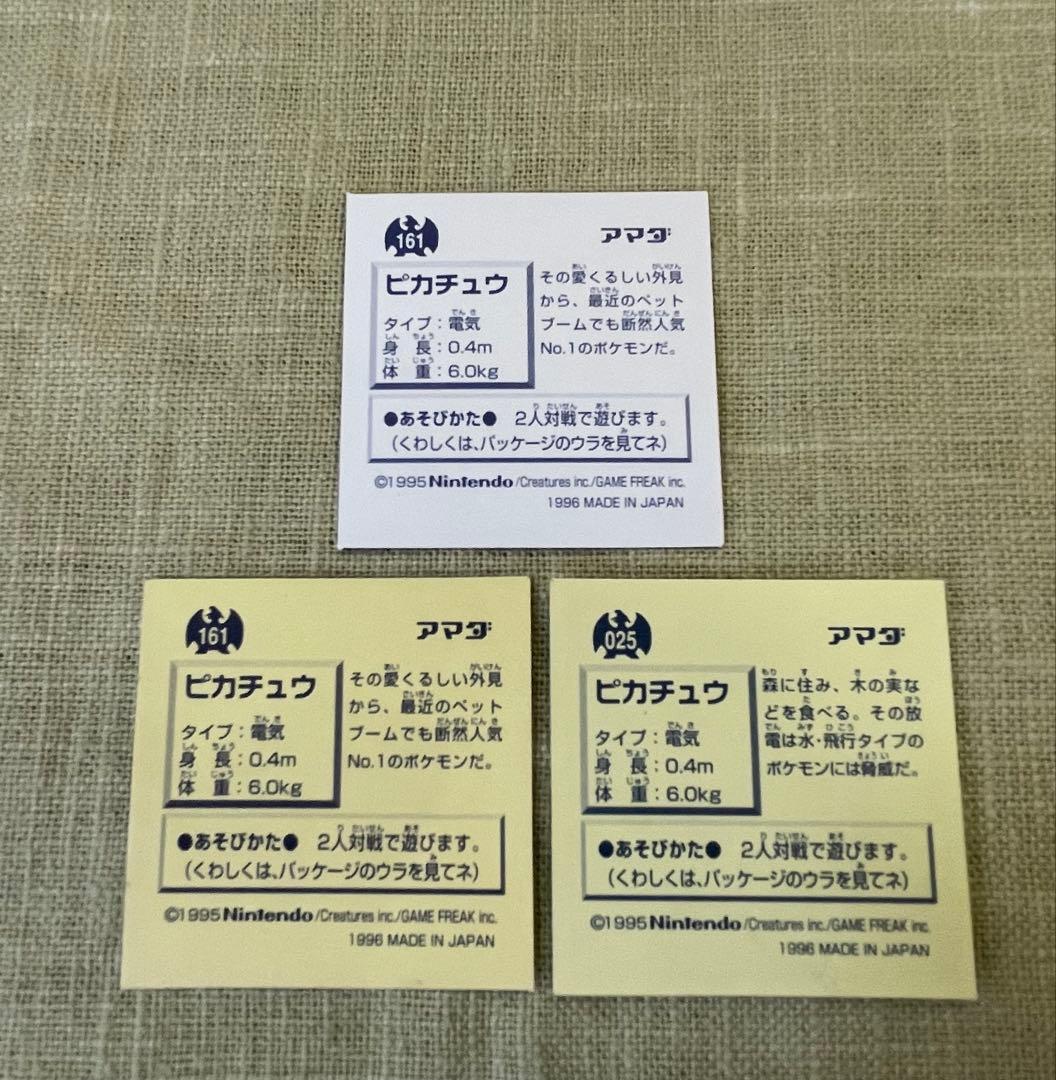 【初期エラー】ピカチュウ　ポケモンシール烈伝
