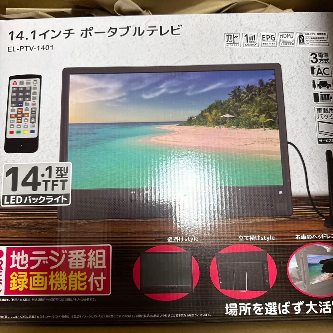 ポータブルテレビ テレビ小型 14.1インチ 録画機能 HDMI端子搭載