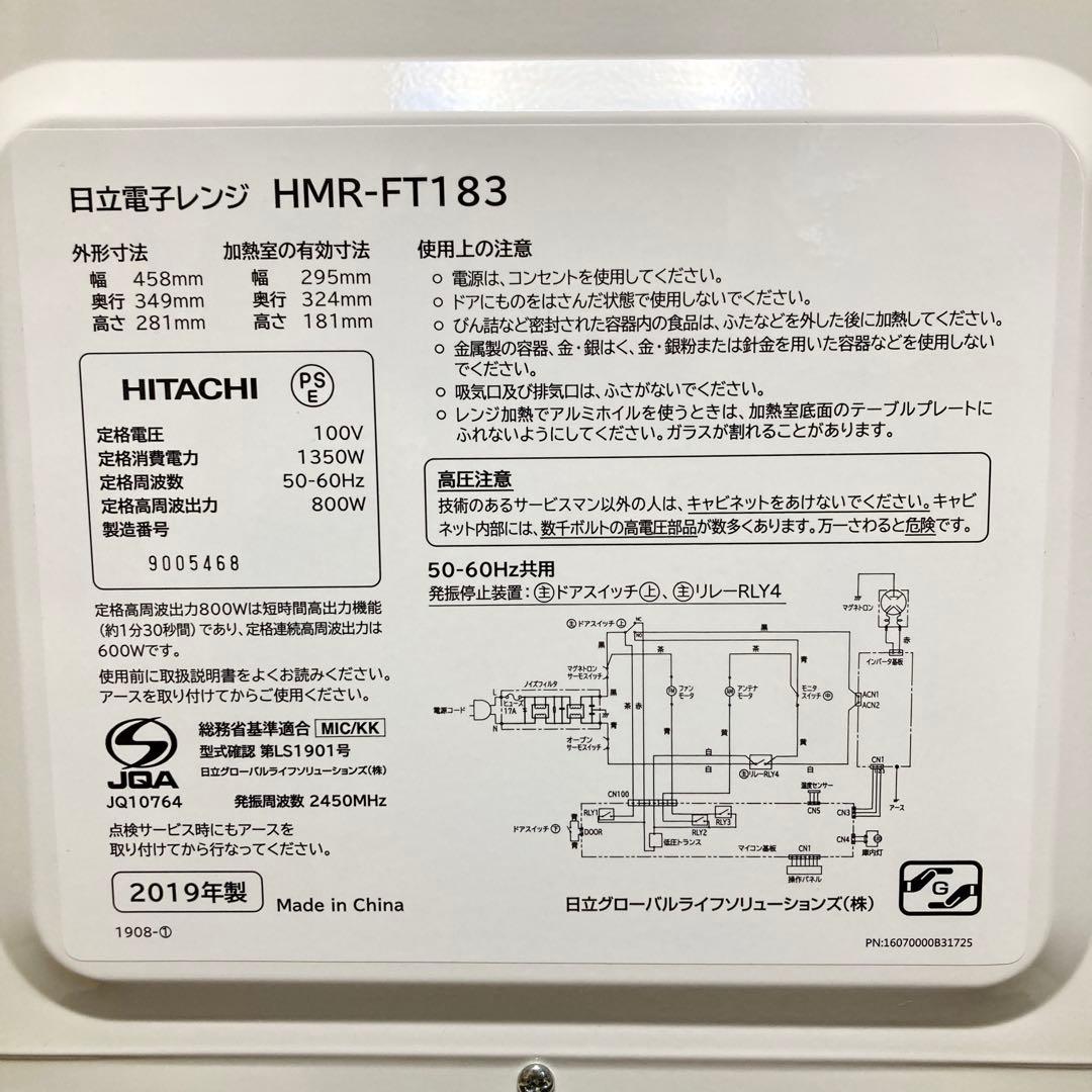 単機能電子レンジ 日立 HMR-FT183