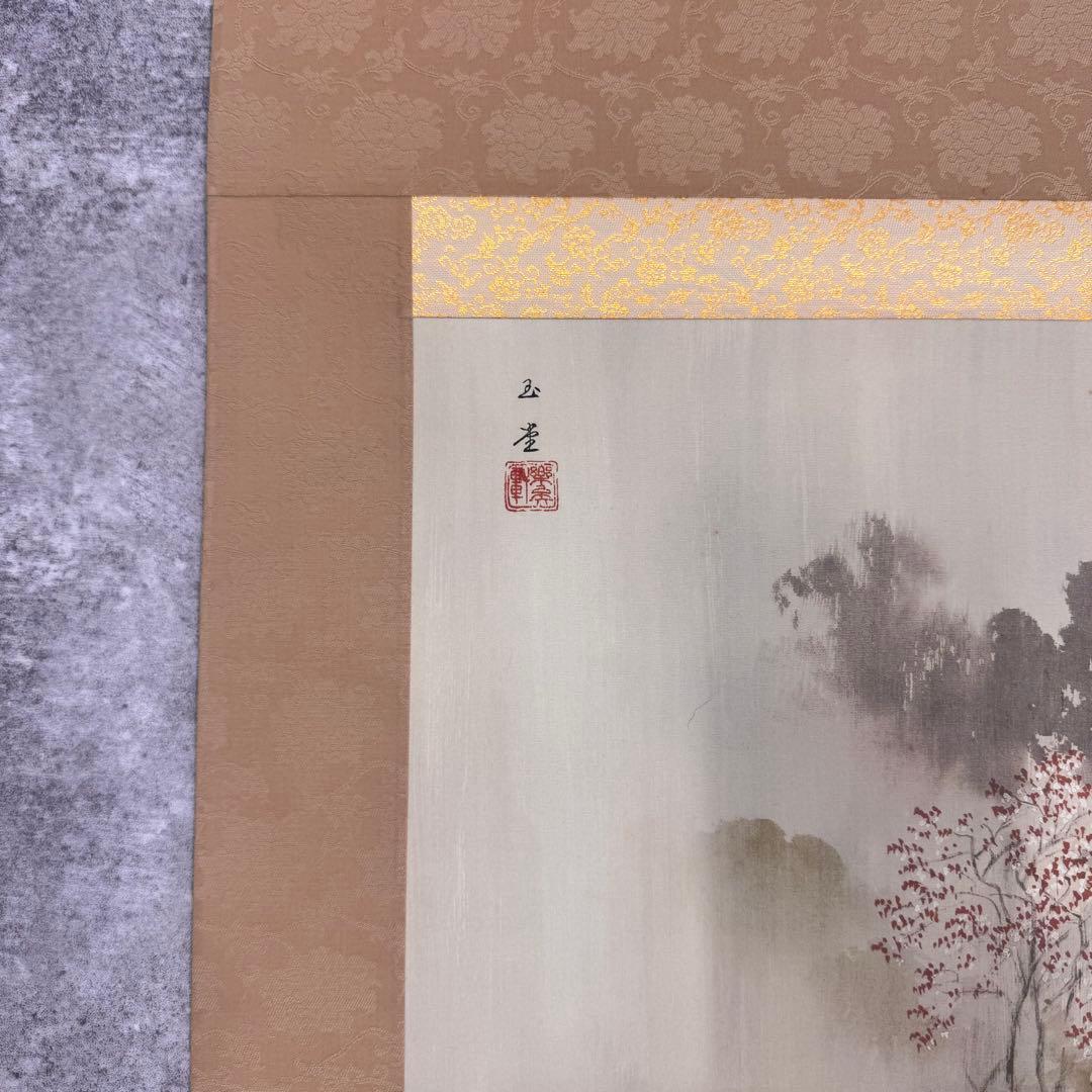 掛軸　小学館発行　複製　川合玉堂筆　銘「渓村春雨」　限定480部　第60部