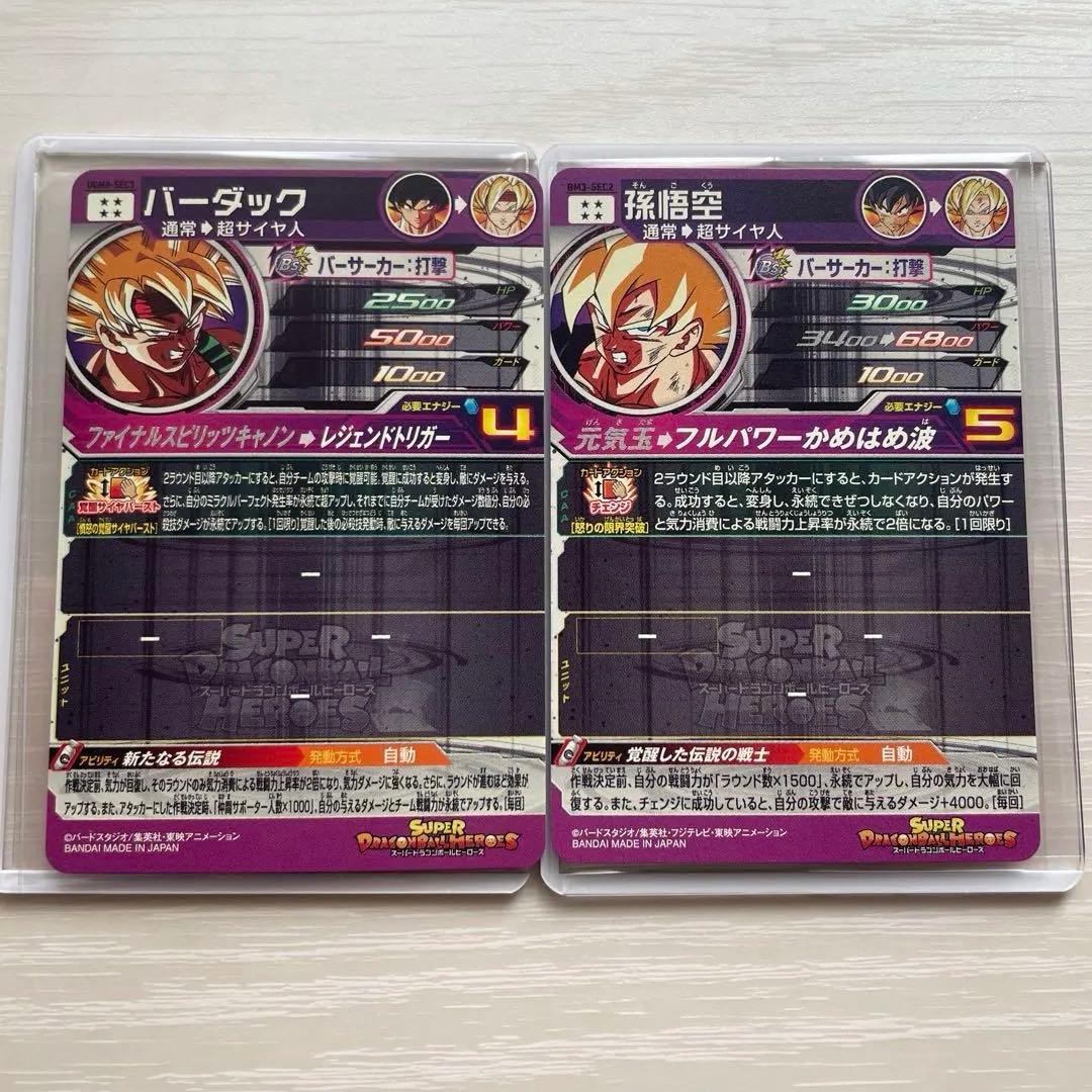 ドラゴンボールヒーローズ　bm3-sec2 ugm8-sec3 2枚セット