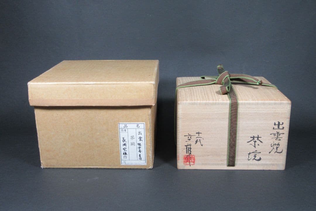 【11代長岡空権！11代長岡住右衛門！）】出雲焼茶碗（鵬雲斎書付共箱。共布。栞）