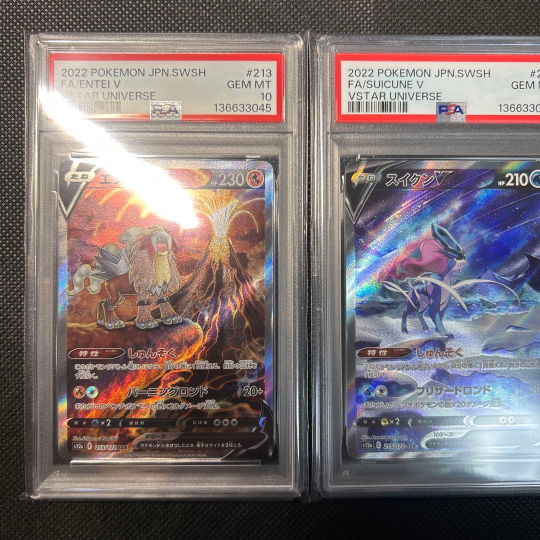 エンテイV スイクンV ライコウV SAR PSA10 連番