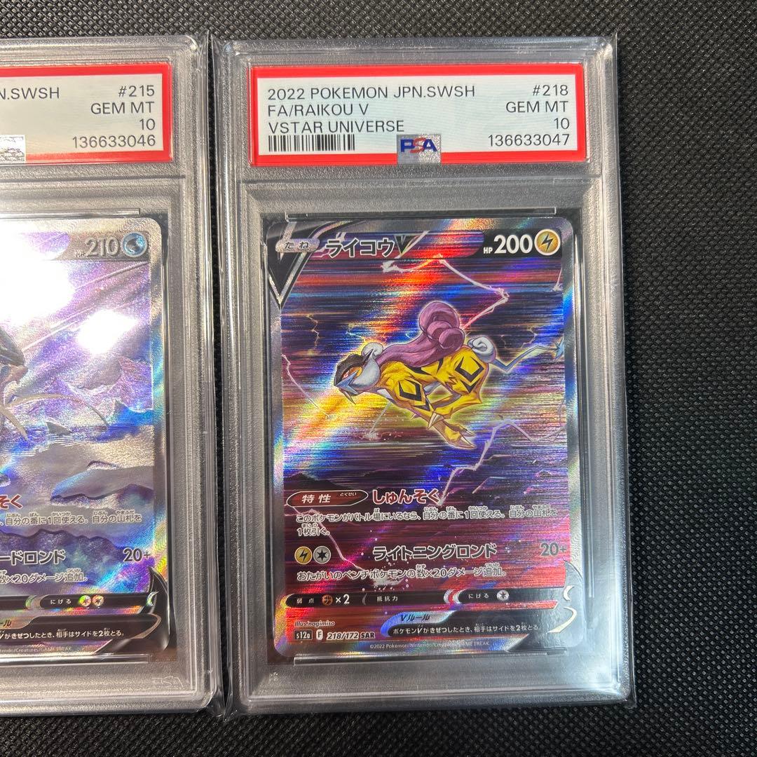 エンテイV スイクンV ライコウV SAR PSA10 連番