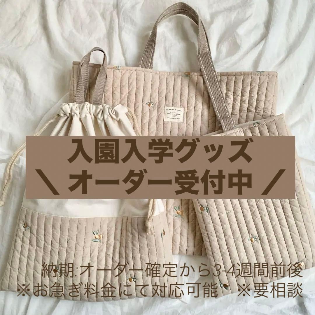 入園入学グッズ　オーダー受付中♡