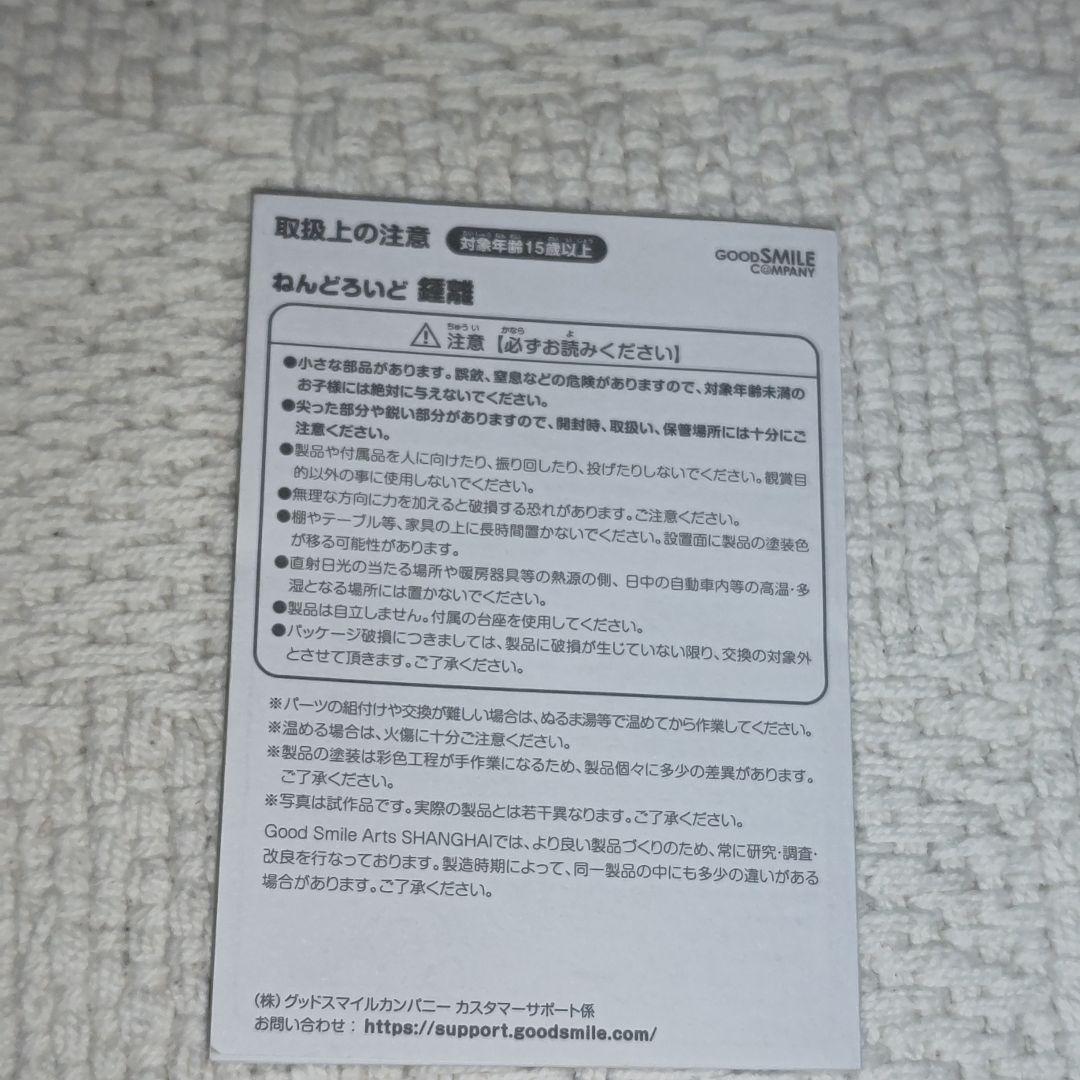 ねんどろいど 2582 原神 鍾離