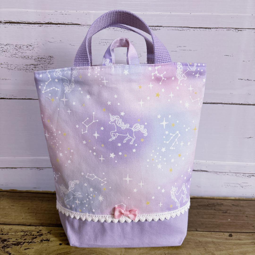 レッスンバッグ　☆ユニコーン　星座