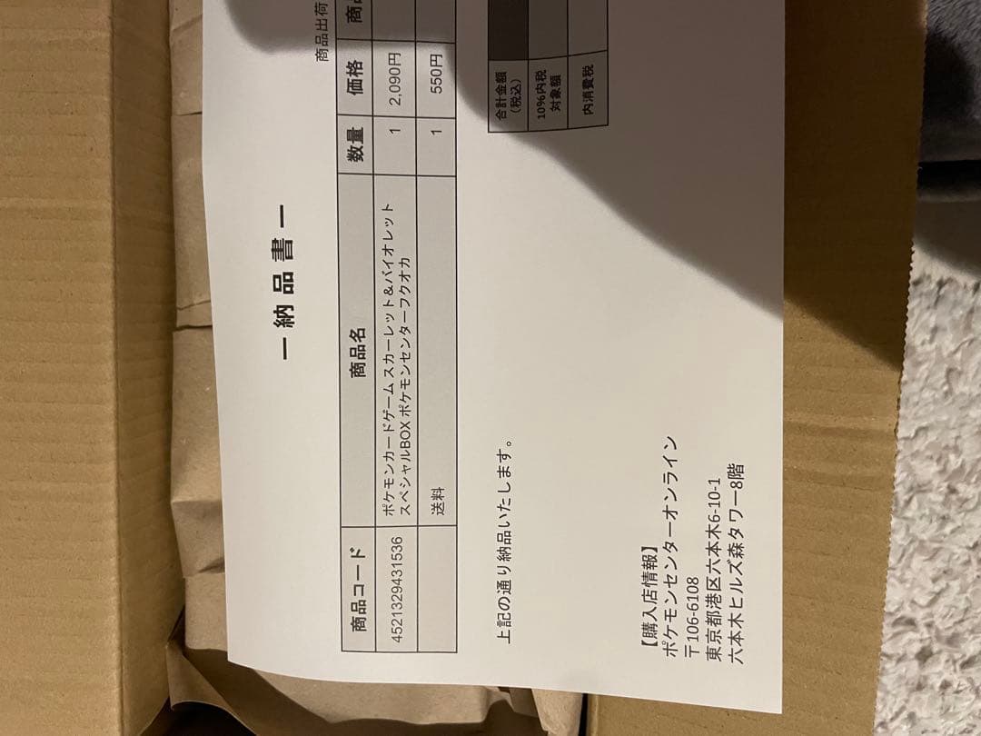 ポケセン　フクオカスペシャルBOX