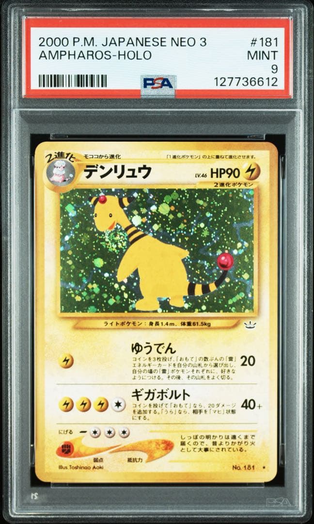 【PSA9】ポケモンカード　旧裏　デンリュウ　渦巻きホロ　neo