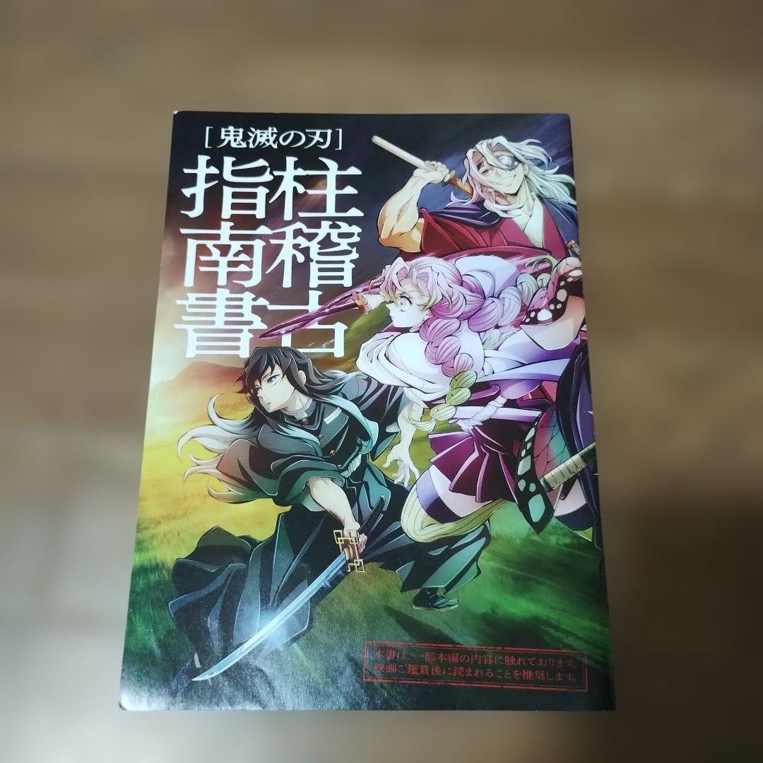 鬼滅の刃 　　映画パンフレット